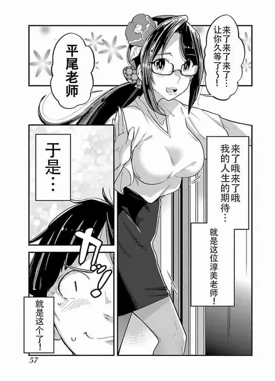 《美脚火力》第10话 第5页