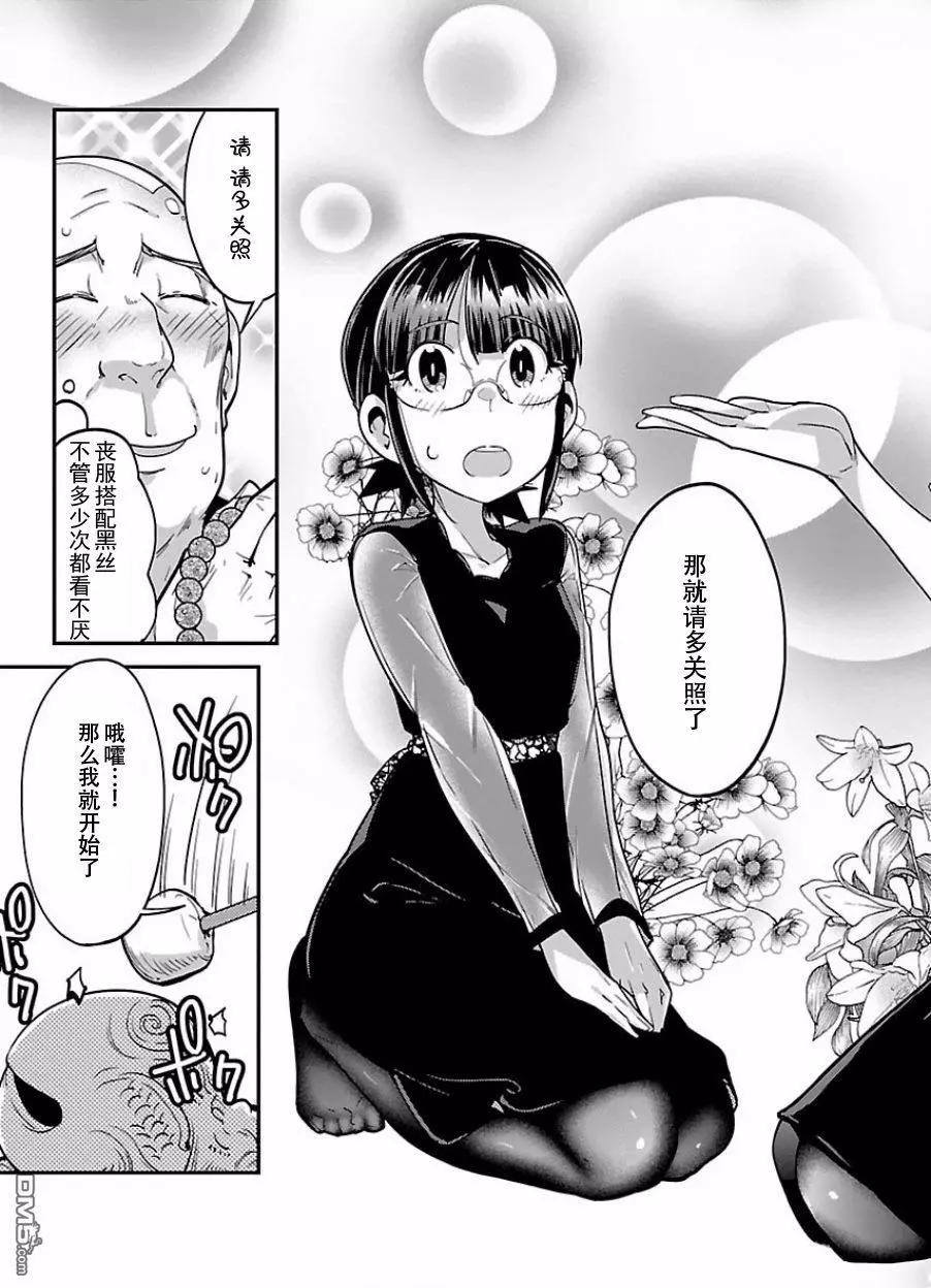 《美脚火力》第14话 第13页