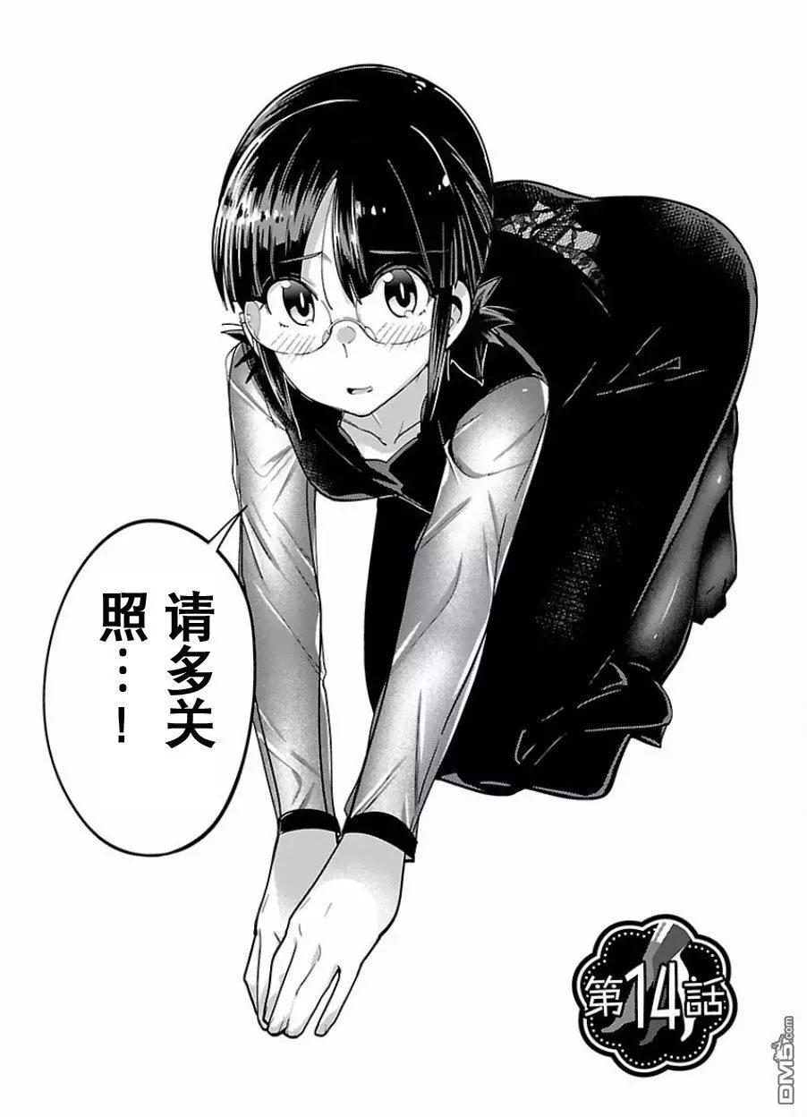 《美脚火力》第14话 第1页