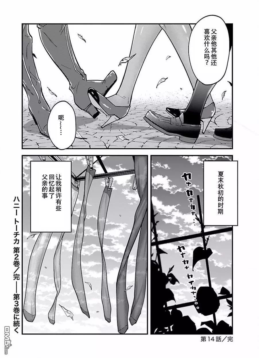 《美脚火力》第14话 第24页