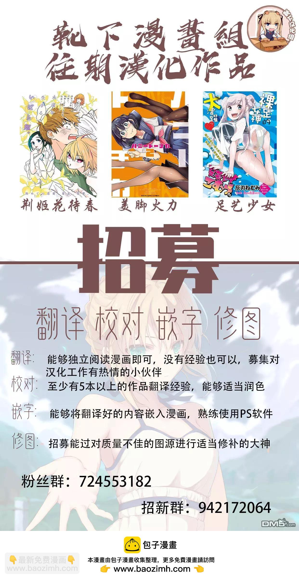 《美脚火力》第14话 第27页