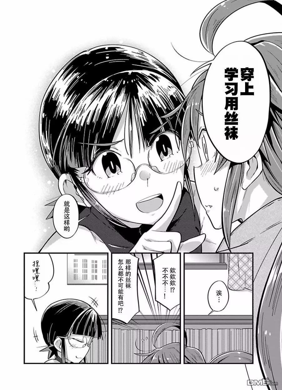 《美脚火力》第11话 第8页