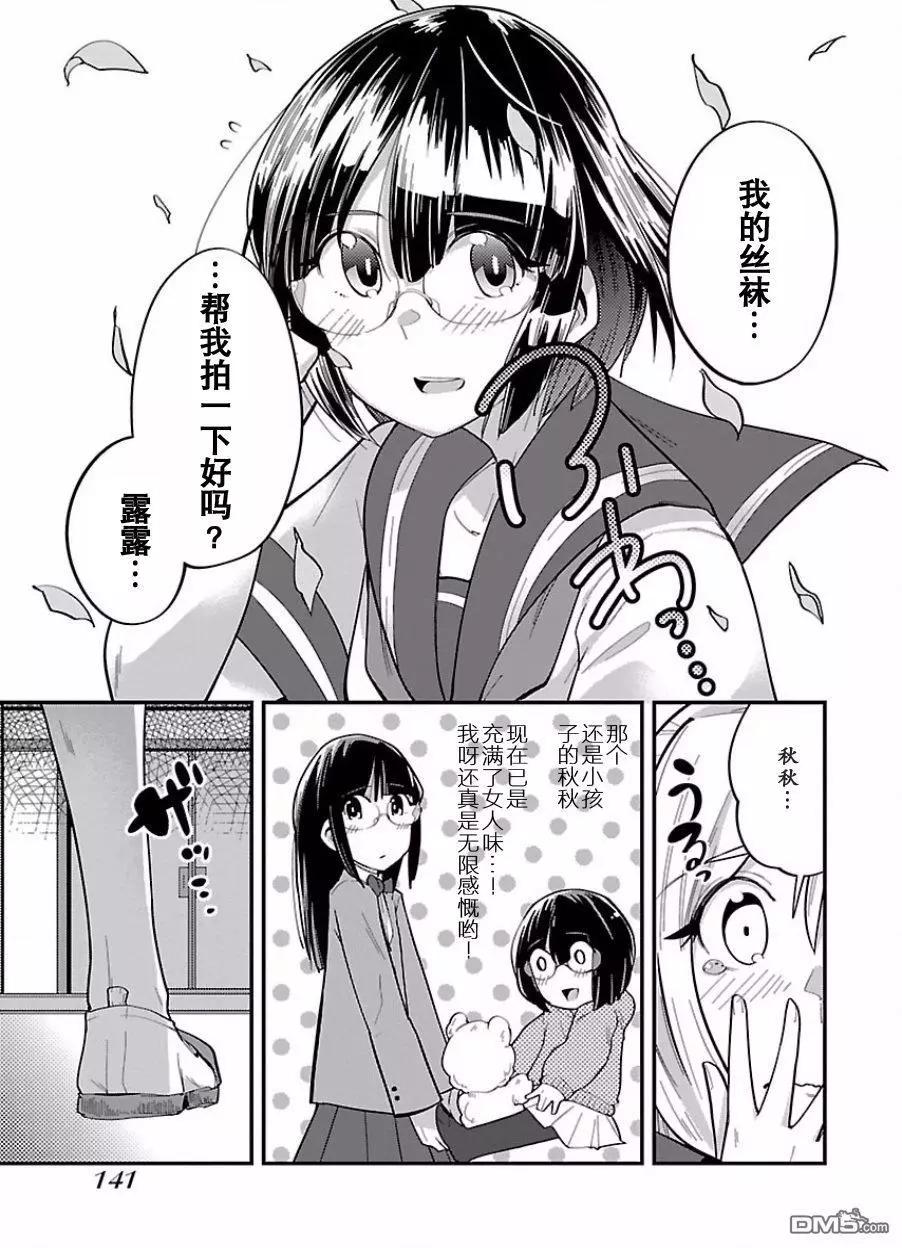 《美脚火力》第13话 第15页