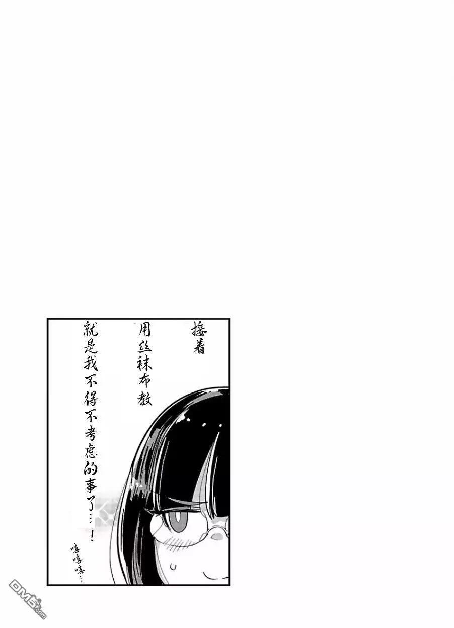 《美脚火力》第13话 第25页