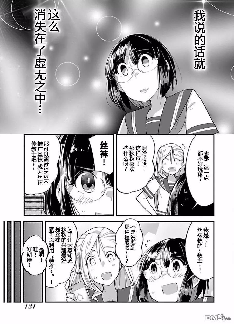 《美脚火力》第13话 第5页