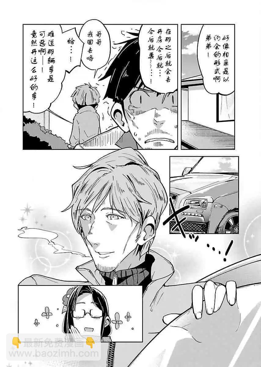 《美脚火力》第17话 第12页