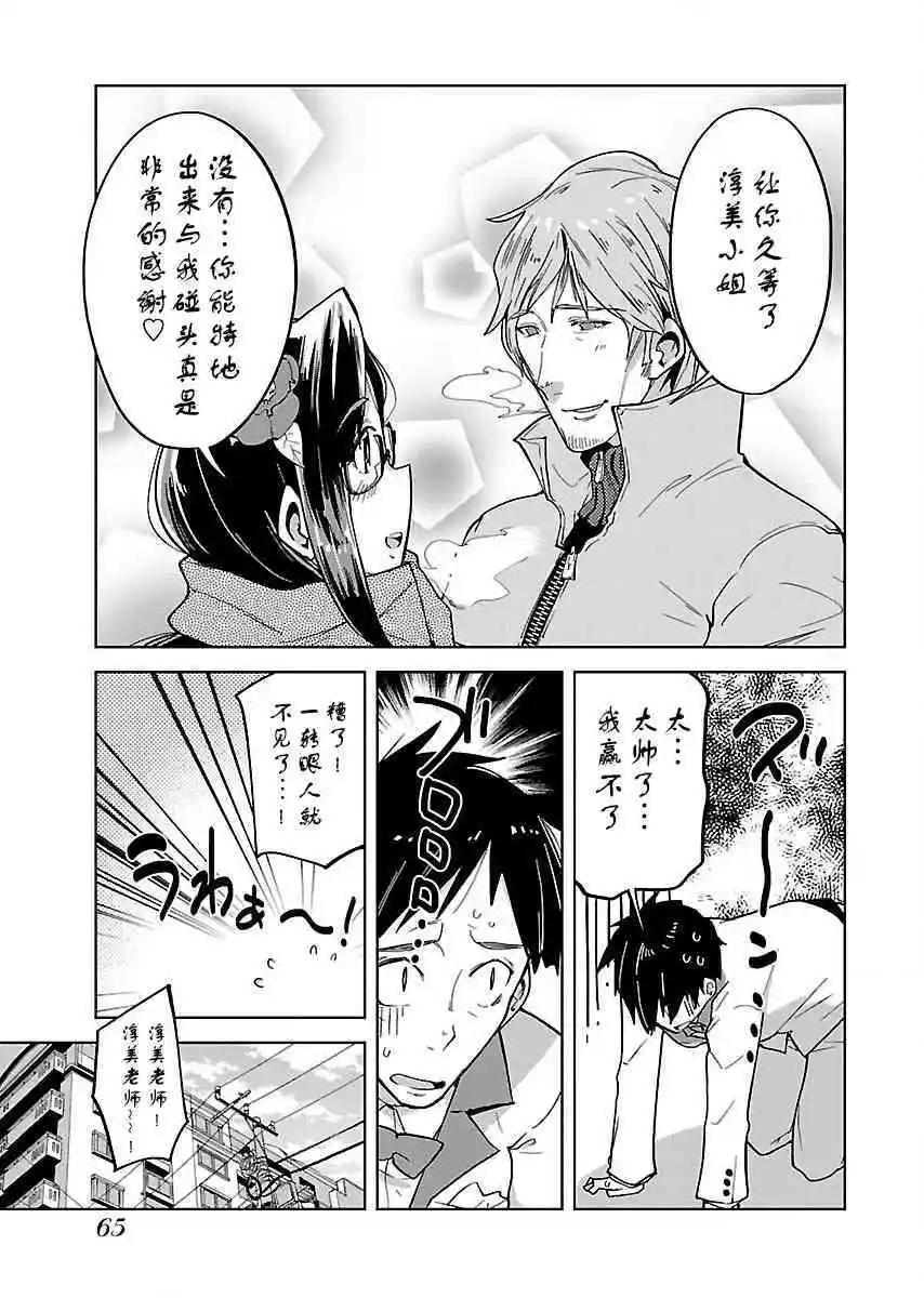 《美脚火力》第17话 第13页