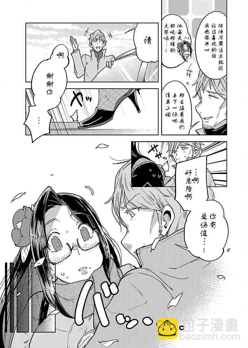 《美脚火力》第17话 第15页