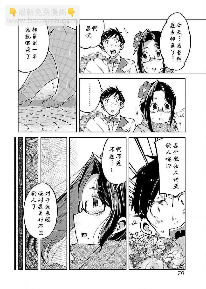 《美脚火力》第17话 第18页