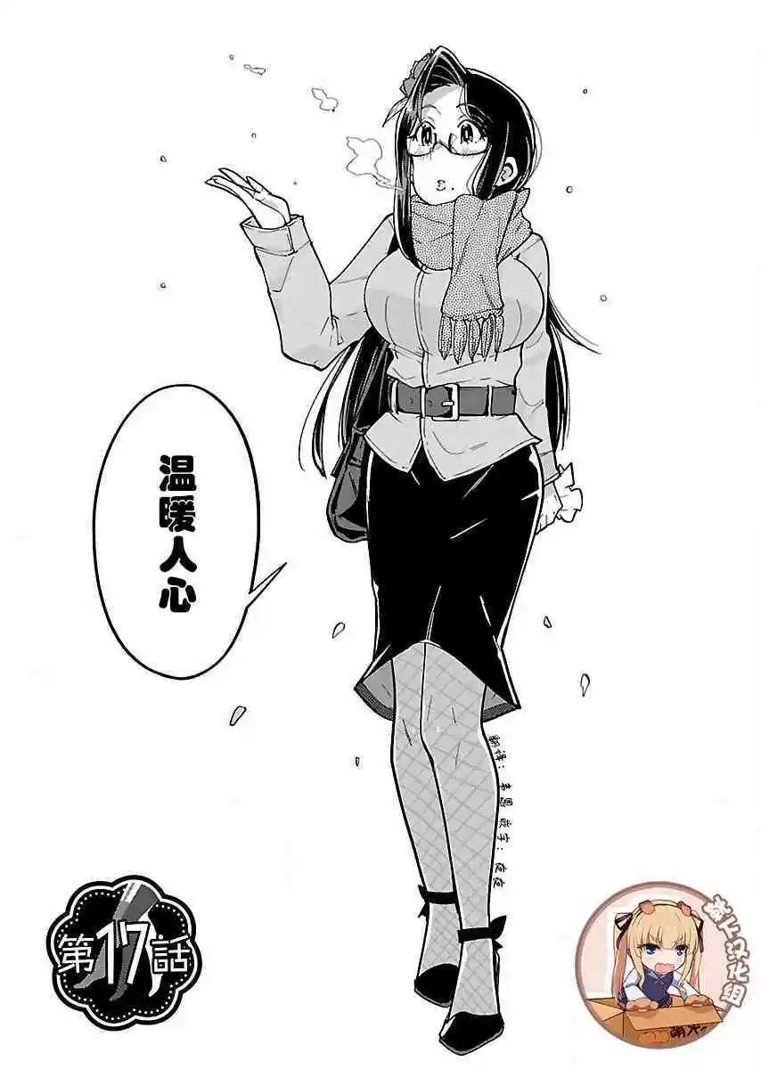 《美脚火力》第17话 第1页