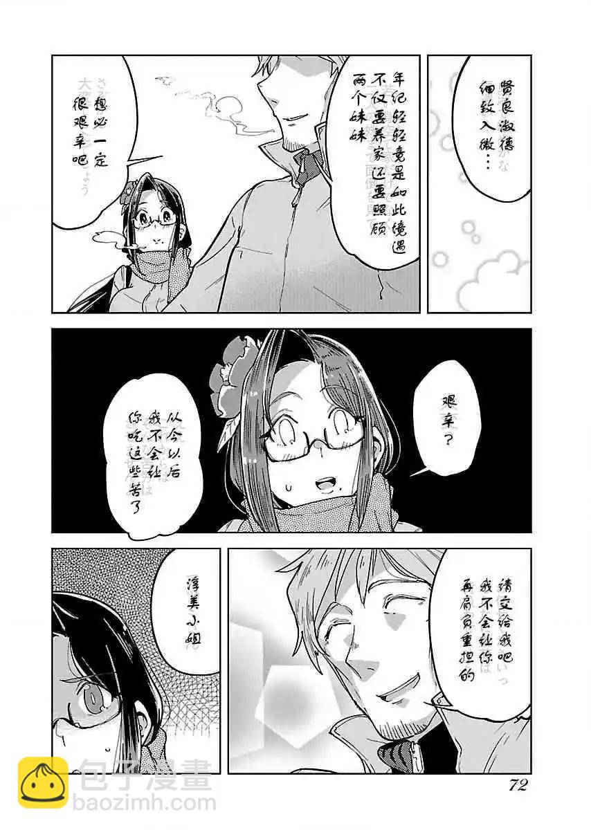 《美脚火力》第17话 第20页