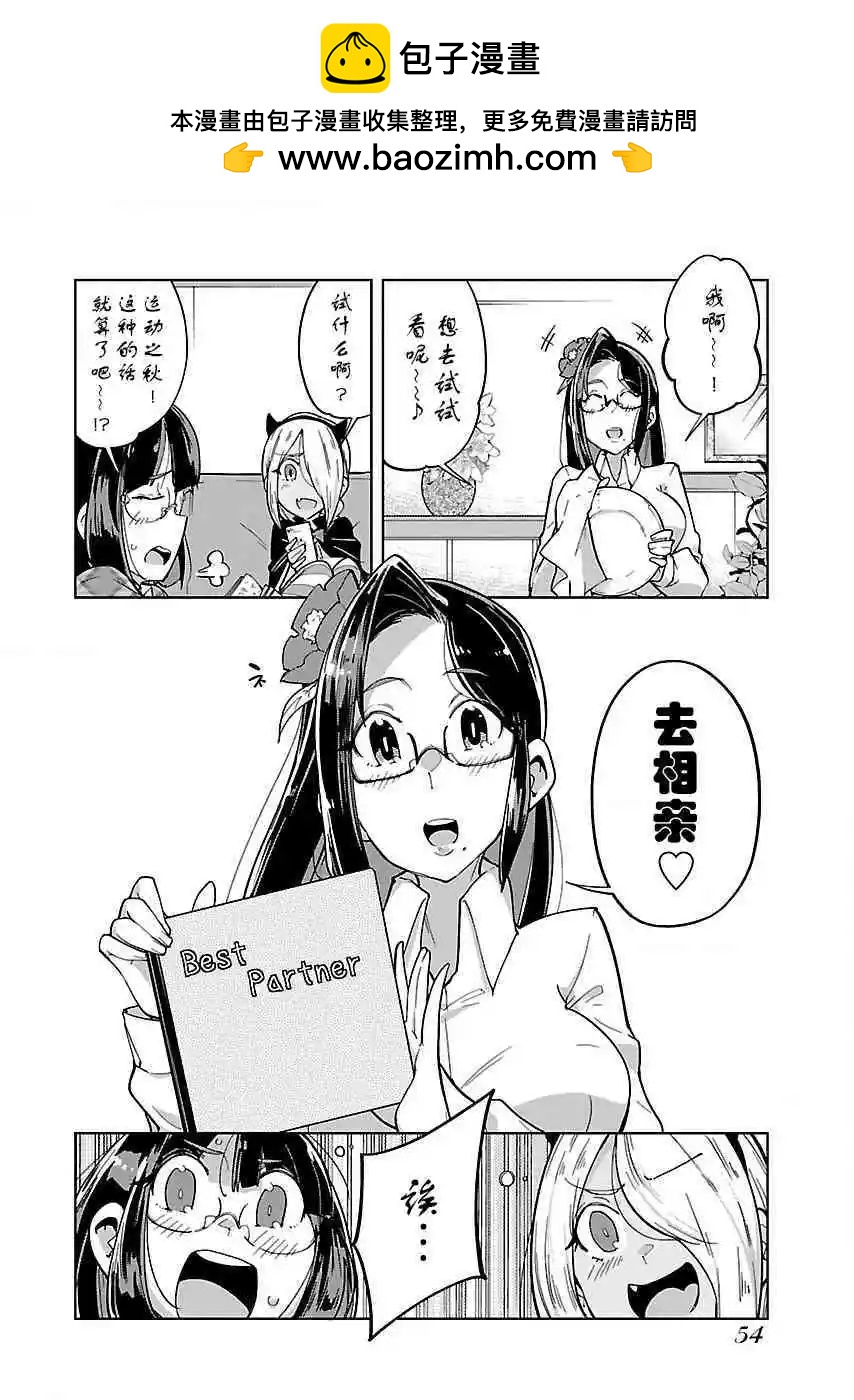《美脚火力》第17话 第2页