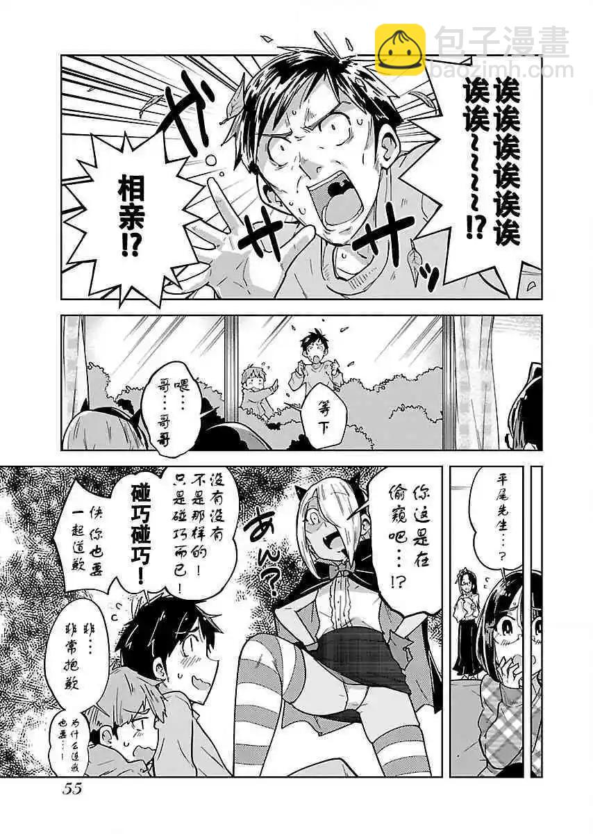 《美脚火力》第17话 第3页