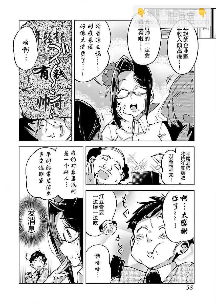 《美脚火力》第17话 第6页