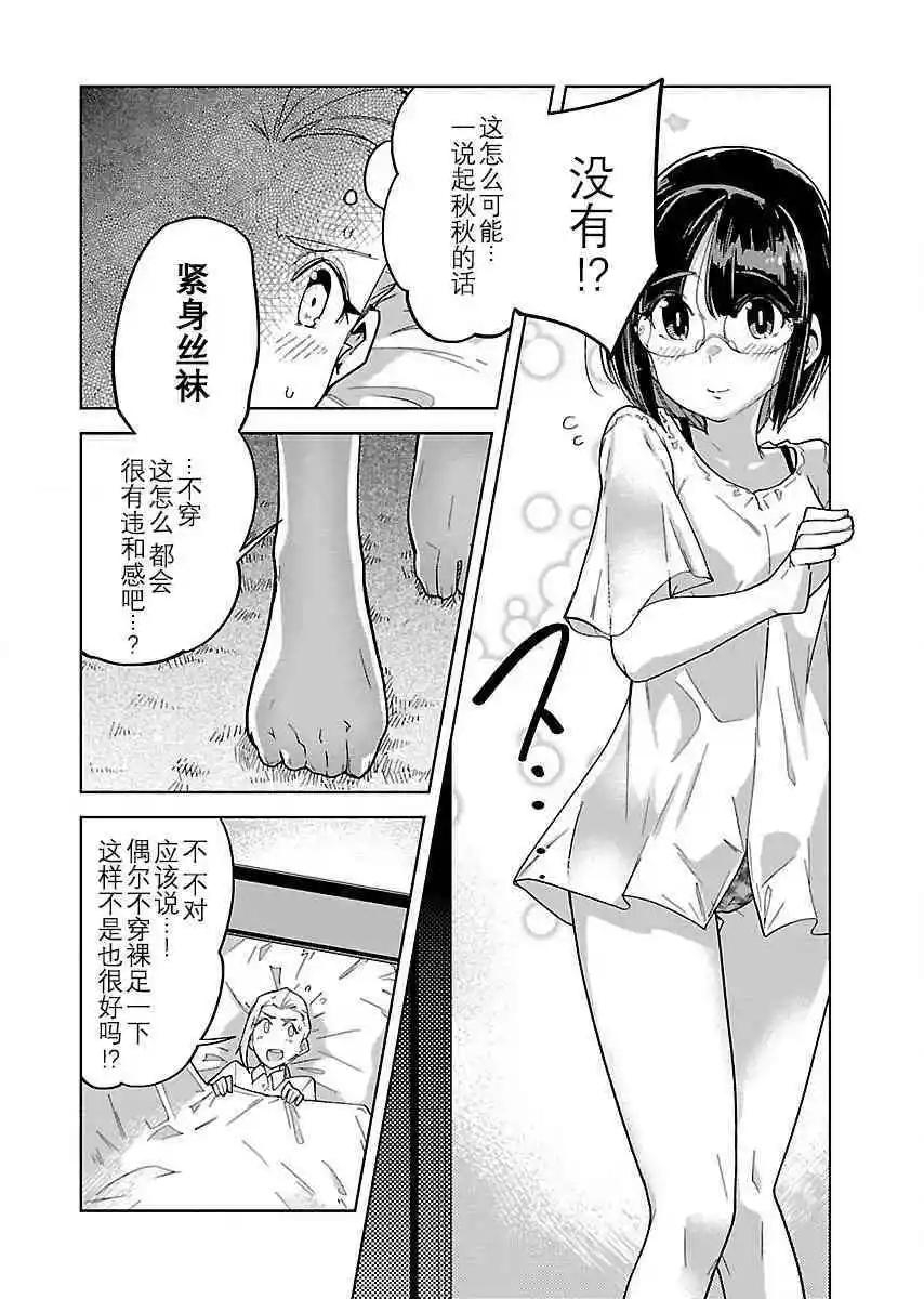 《美脚火力》第16话 第20页