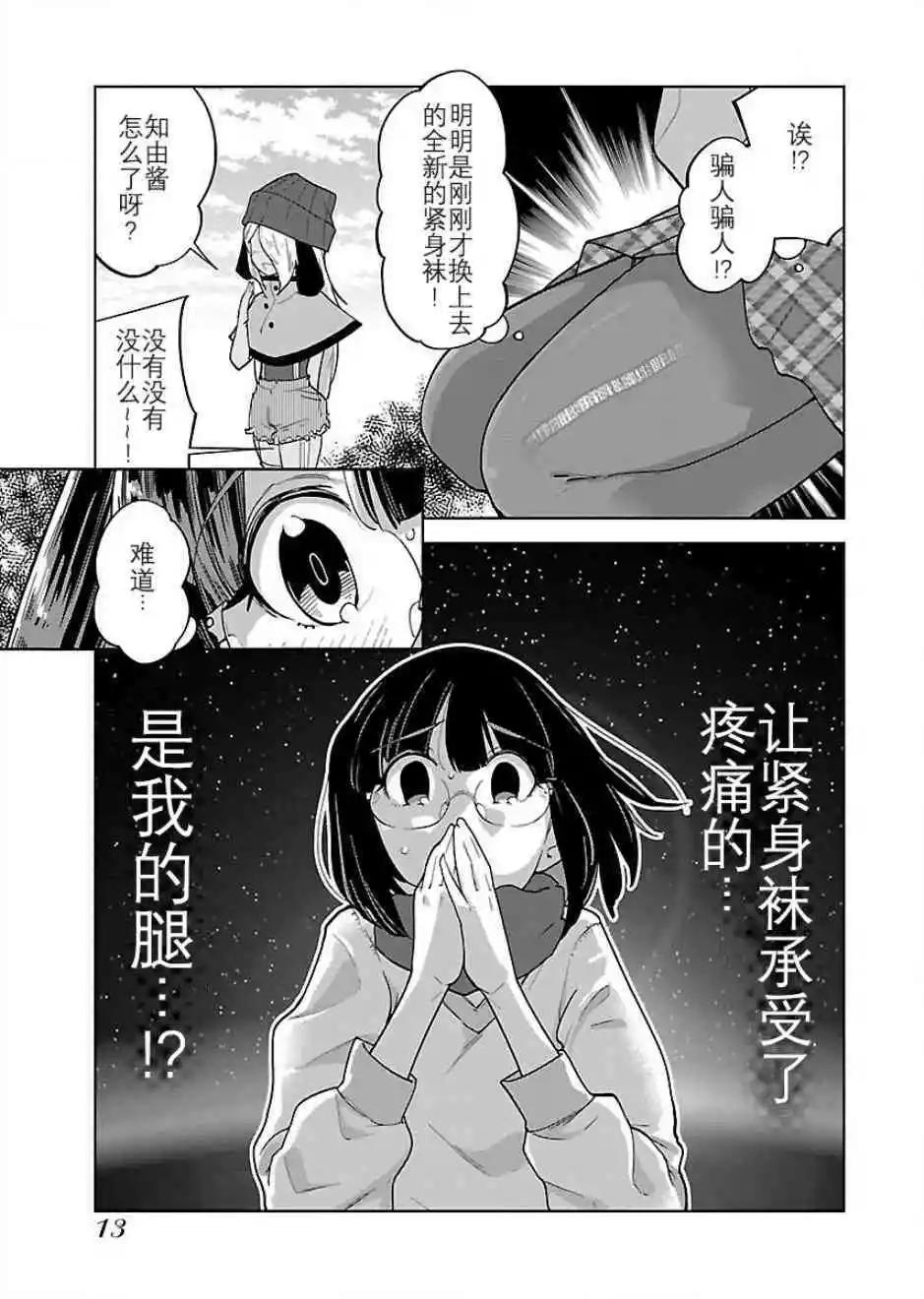 《美脚火力》第15话 第15页