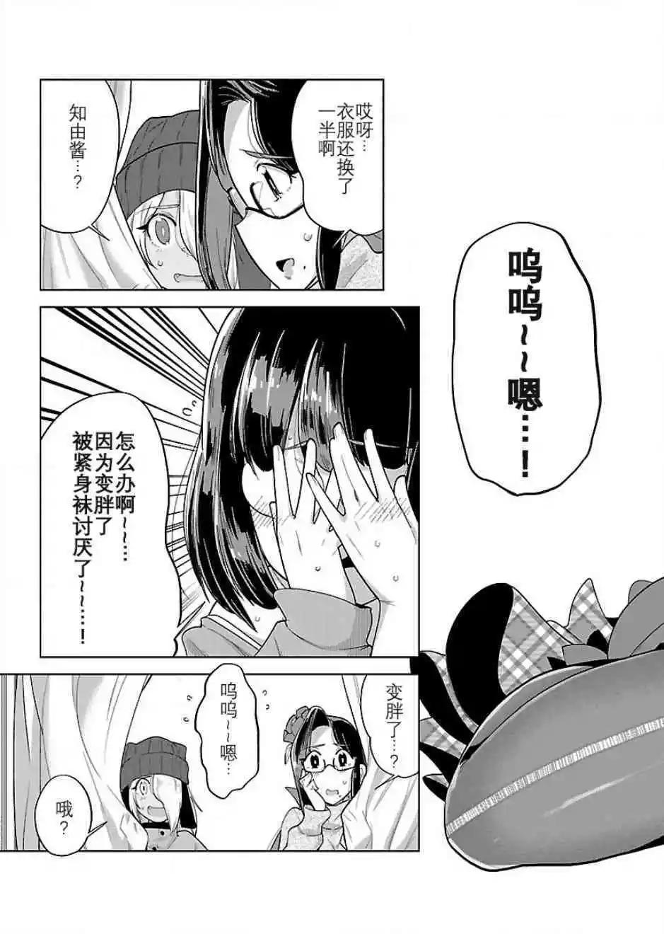 《美脚火力》第15话 第25页