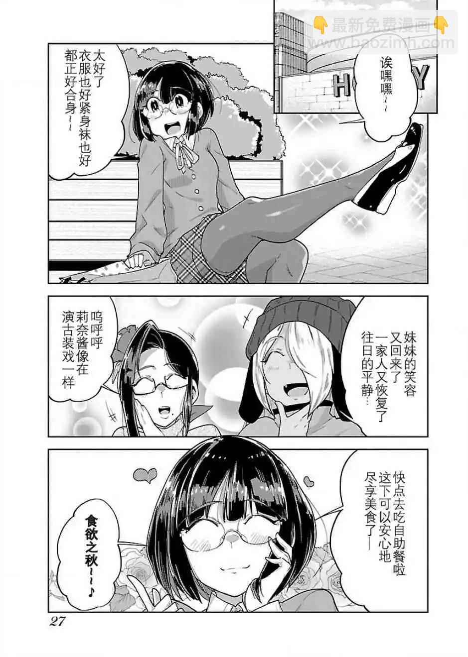 《美脚火力》第15话 第29页