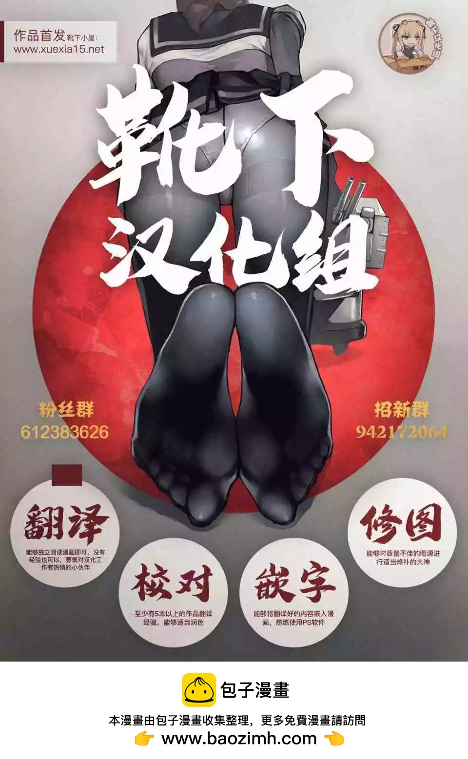 《美脚火力》第15话 第31页