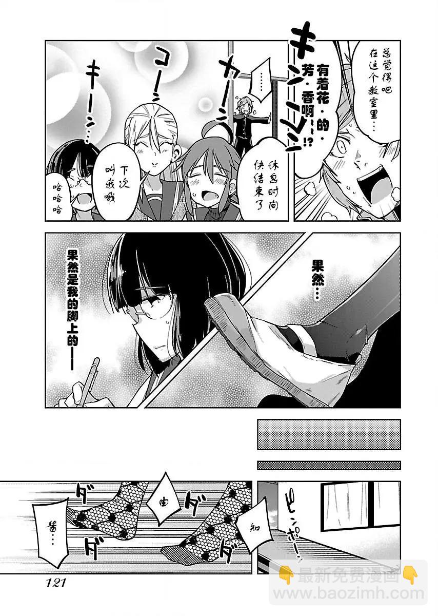 《美脚火力》第19话 第19页