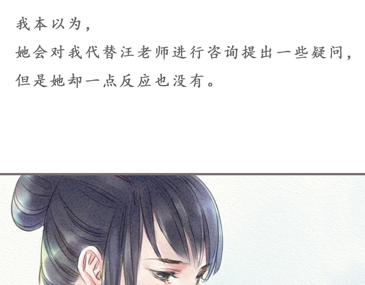 《也许，那一瞬间》第2话 如果，还有下次的话 第15页