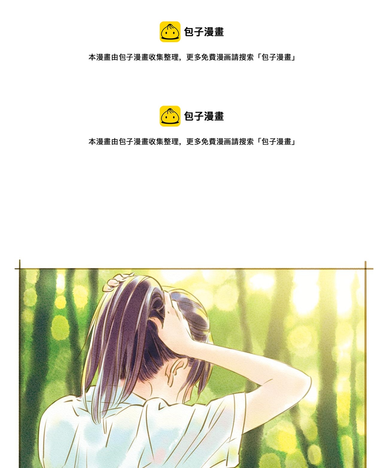 《也许，那一瞬间》第2话 如果，还有下次的话 第1页