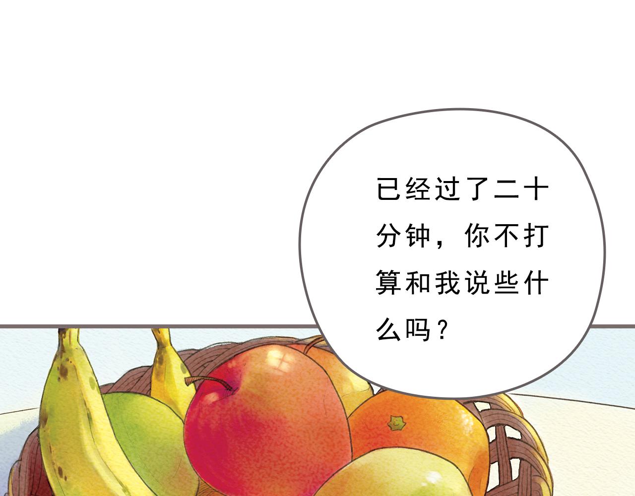 《也许，那一瞬间》第2话 如果，还有下次的话 第20页