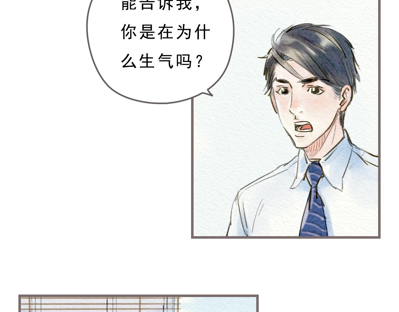 《也许，那一瞬间》第2话 如果，还有下次的话 第28页