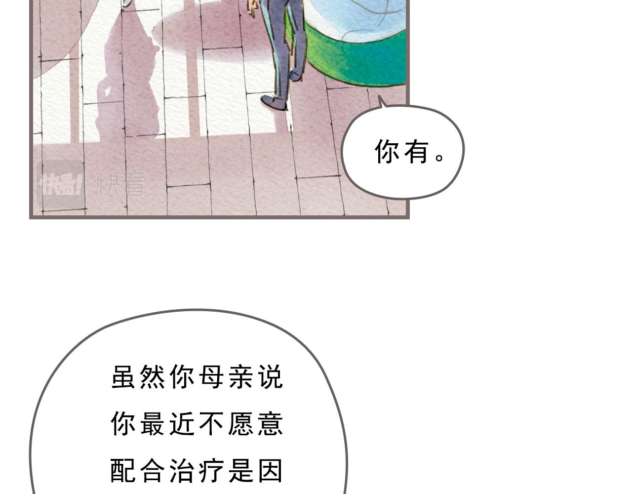 《也许，那一瞬间》第2话 如果，还有下次的话 第30页
