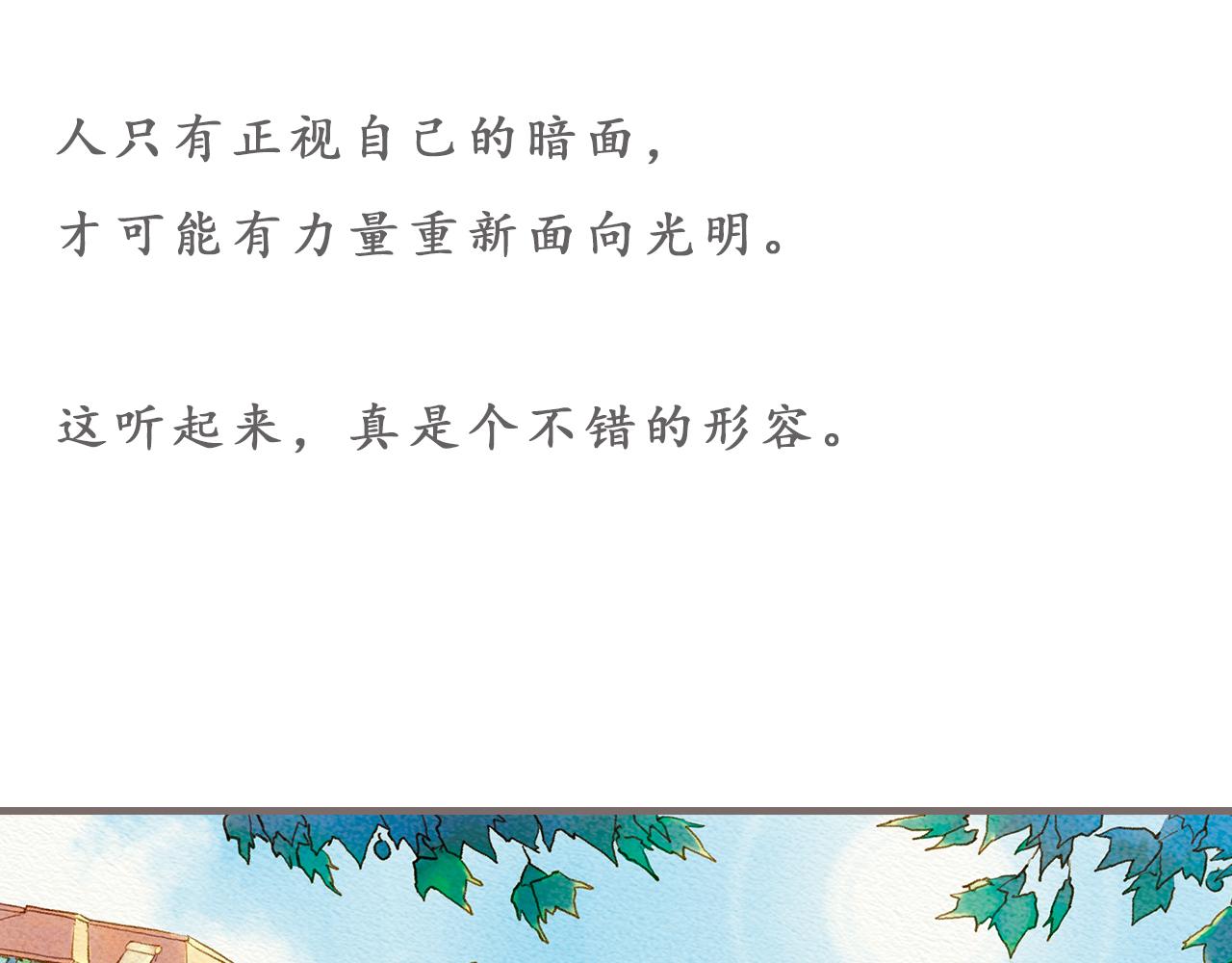 《也许，那一瞬间》第2话 如果，还有下次的话 第6页