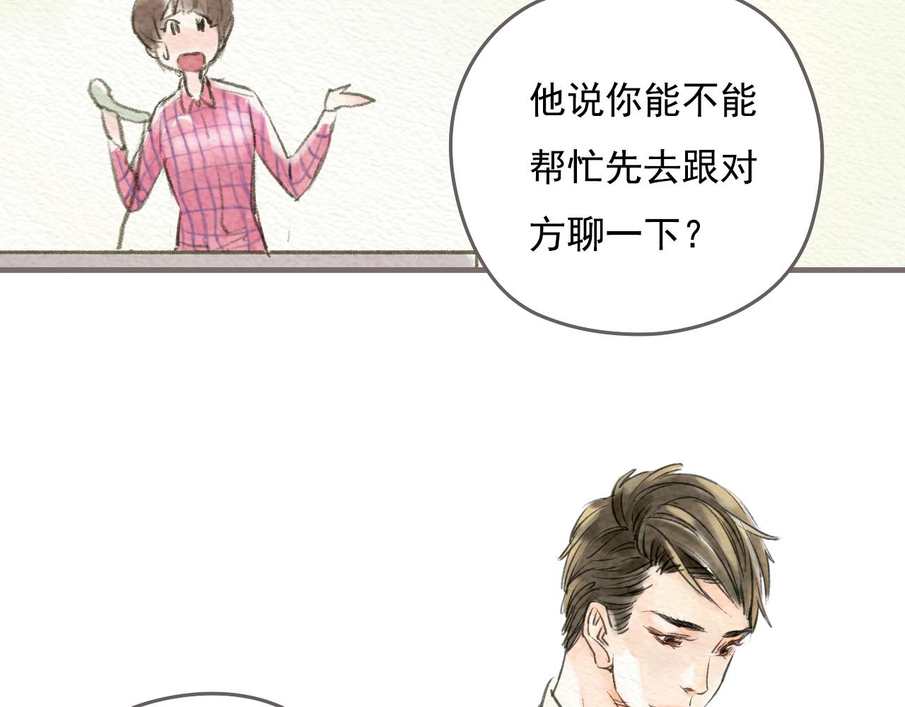 《也许，那一瞬间》第1话 也许，她也曾期待过 第23页