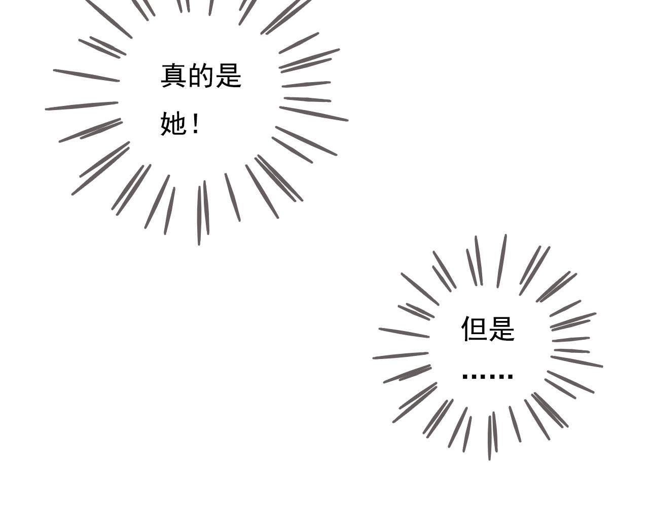 《也许，那一瞬间》第1话 也许，她也曾期待过 第38页