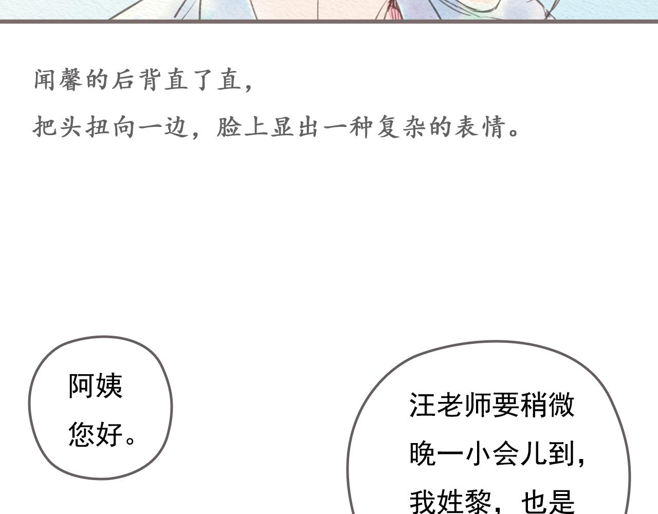 《也许，那一瞬间》第1话 也许，她也曾期待过 第48页