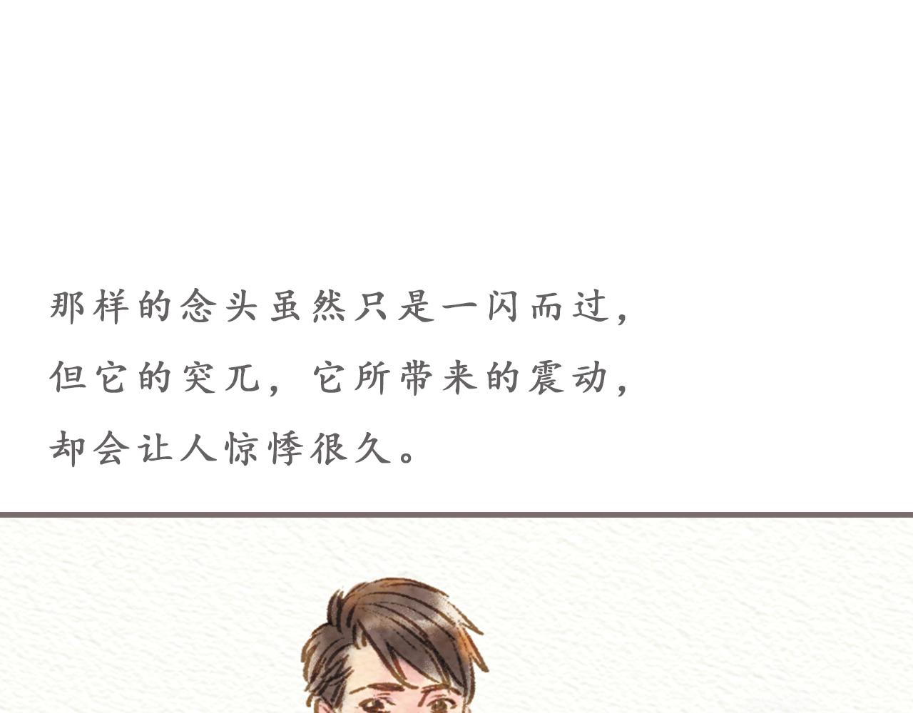 《也许，那一瞬间》第4话 我真的自以为是吗？ 第10页
