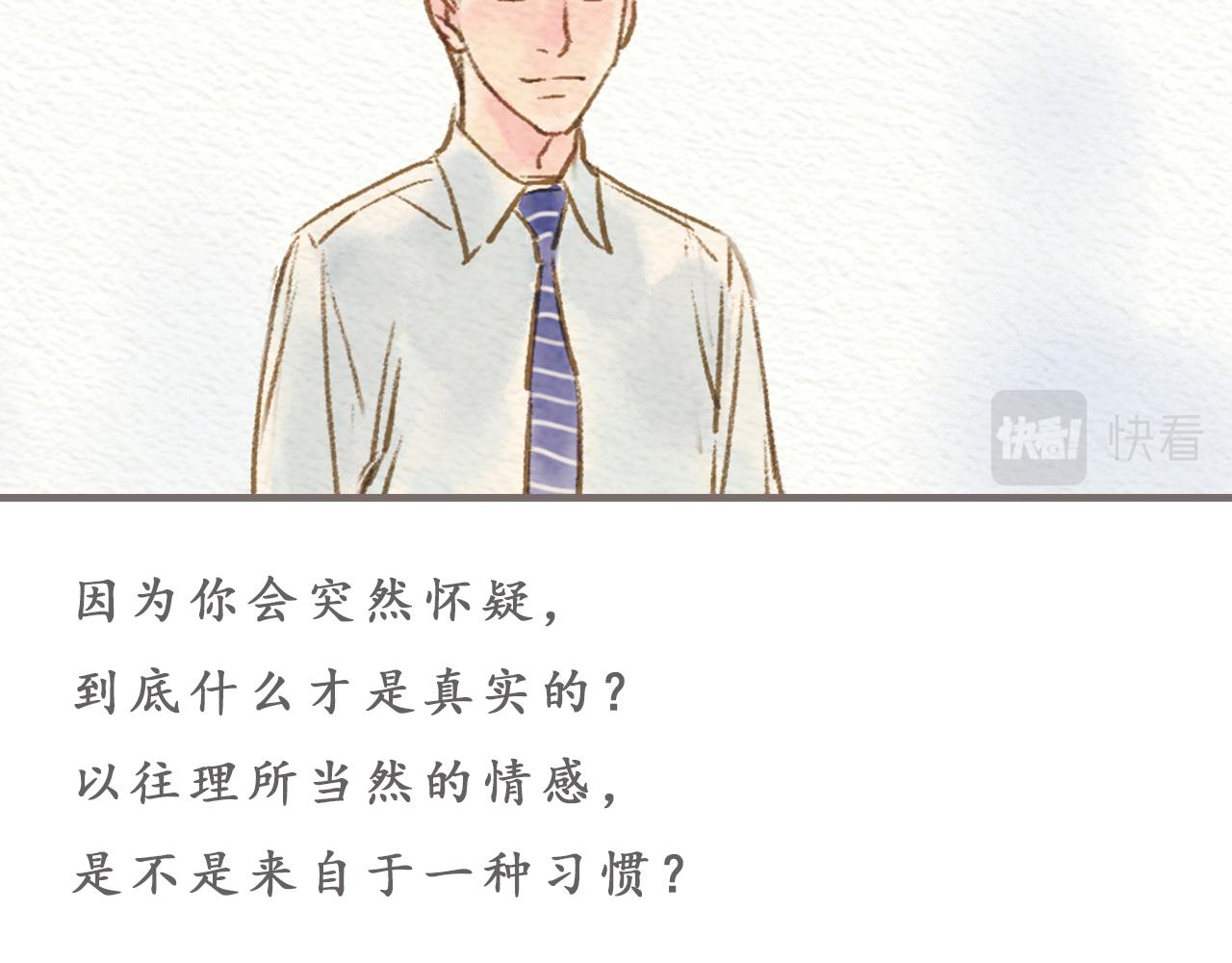 《也许，那一瞬间》第4话 我真的自以为是吗？ 第11页