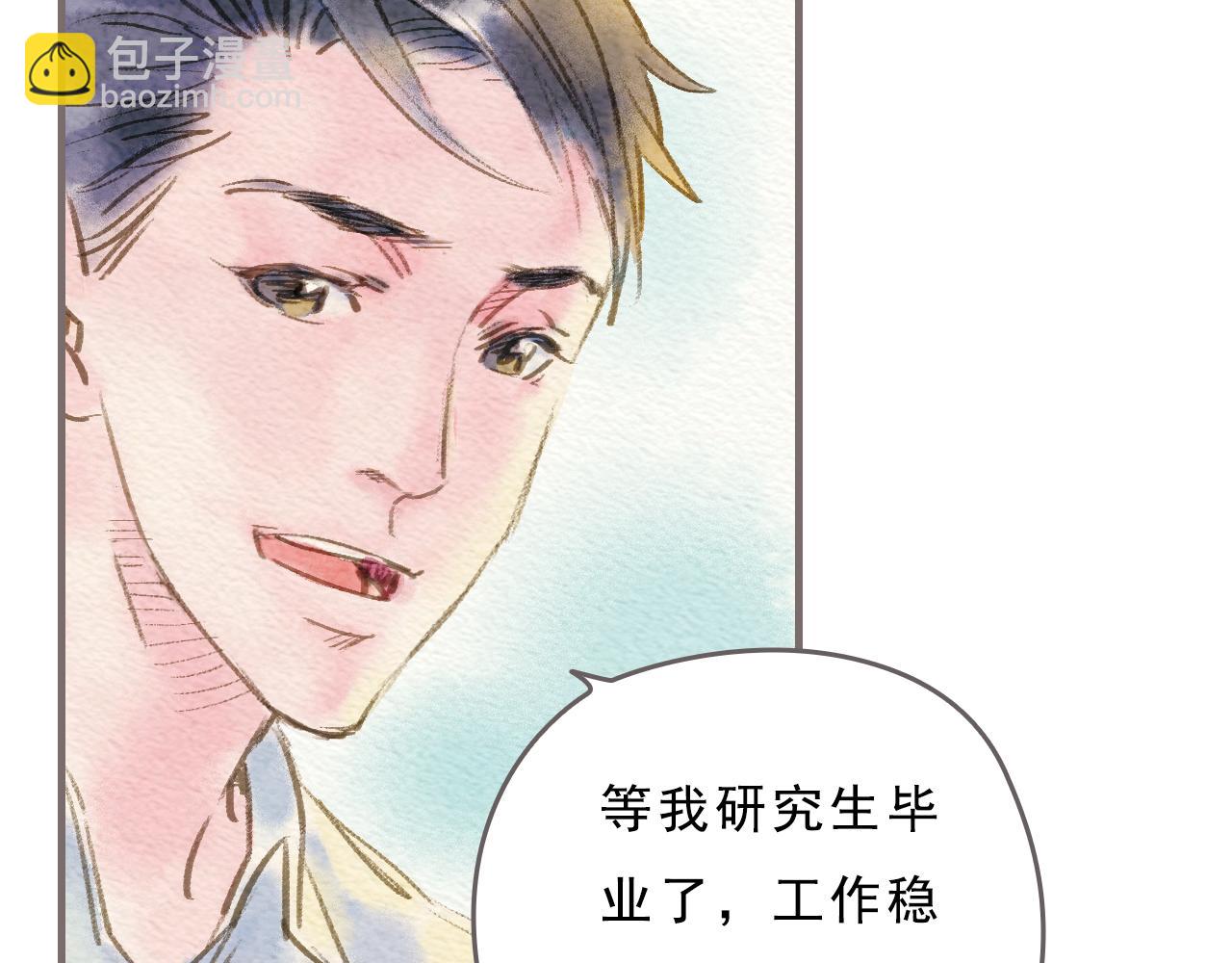 《也许，那一瞬间》第4话 我真的自以为是吗？ 第20页