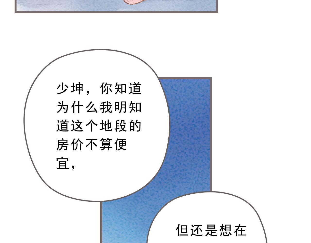 《也许，那一瞬间》第4话 我真的自以为是吗？ 第25页