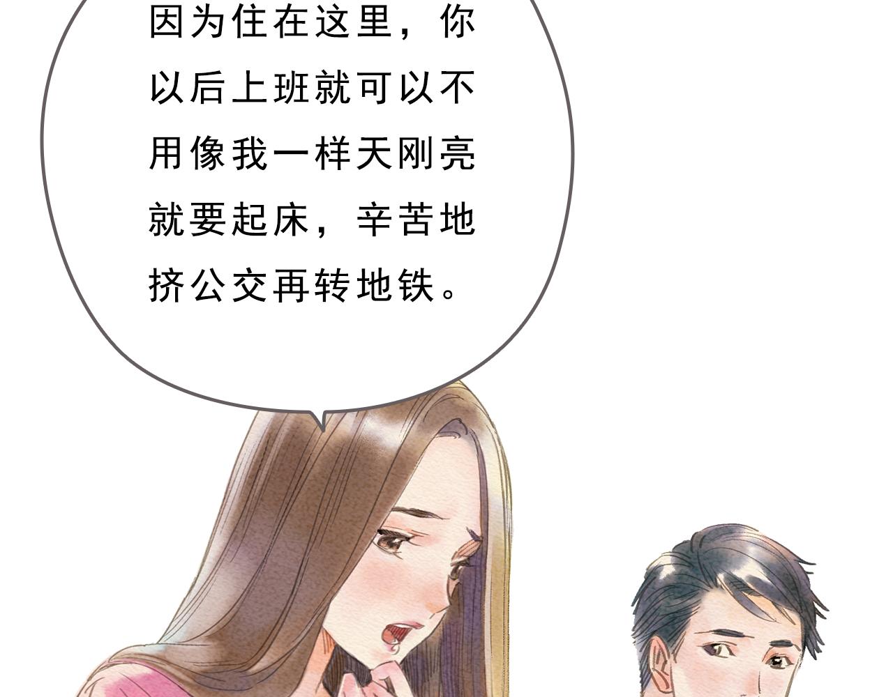 《也许，那一瞬间》第4话 我真的自以为是吗？ 第27页