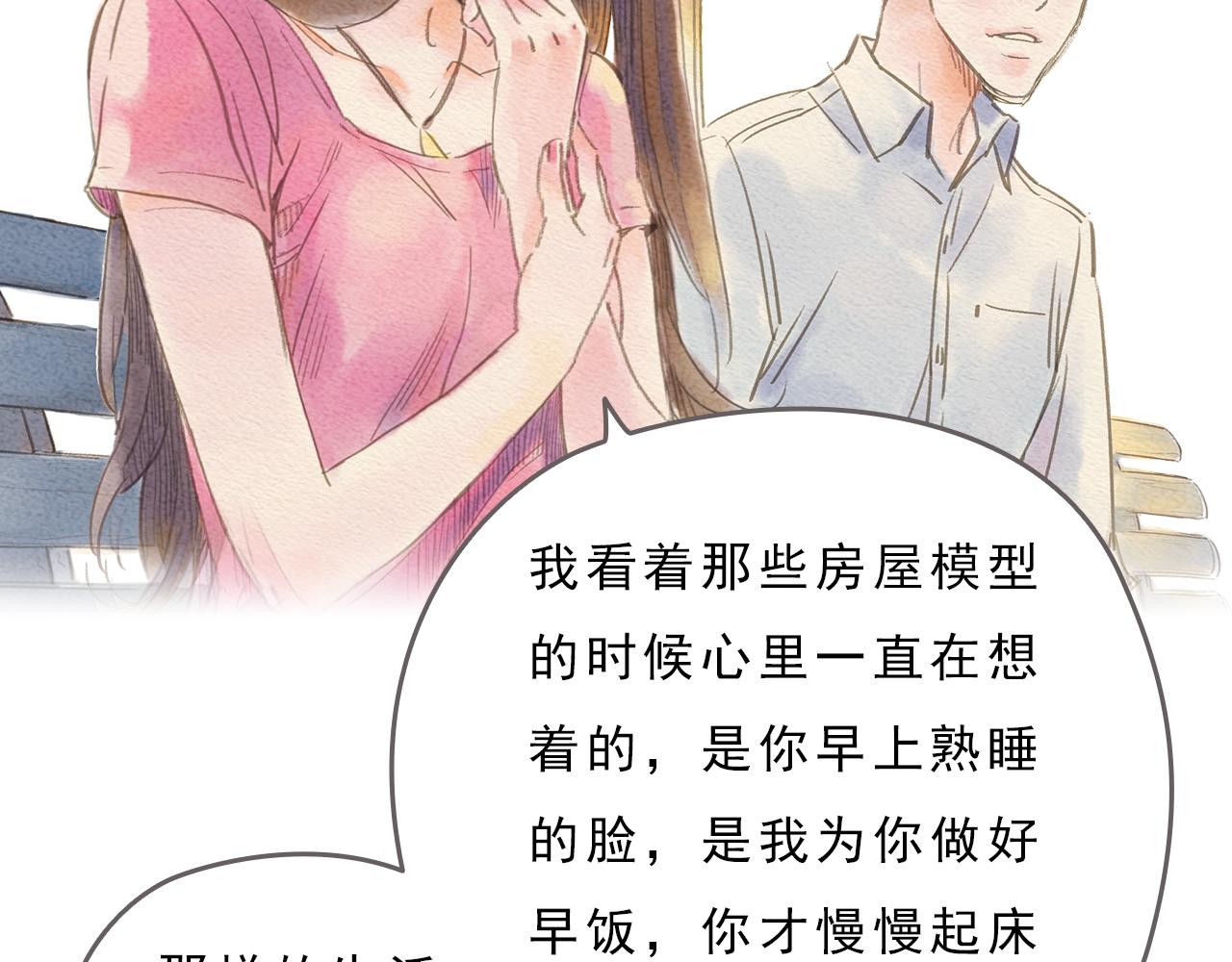 《也许，那一瞬间》第4话 我真的自以为是吗？ 第28页
