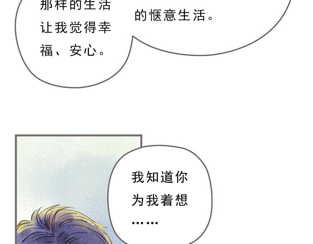 《也许，那一瞬间》第4话 我真的自以为是吗？ 第29页
