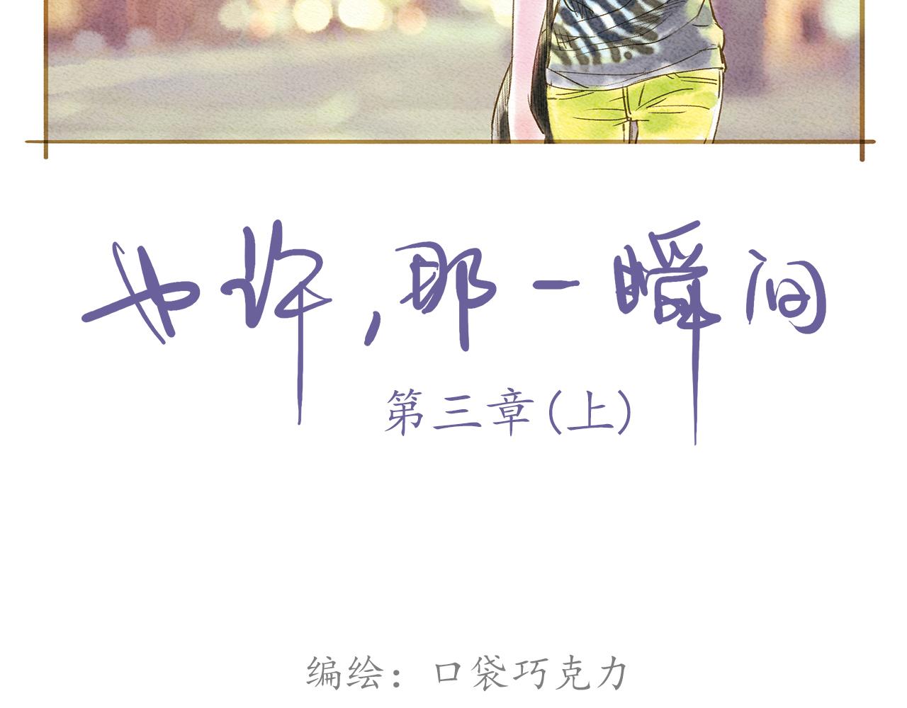 《也许，那一瞬间》第4话 我真的自以为是吗？ 第2页