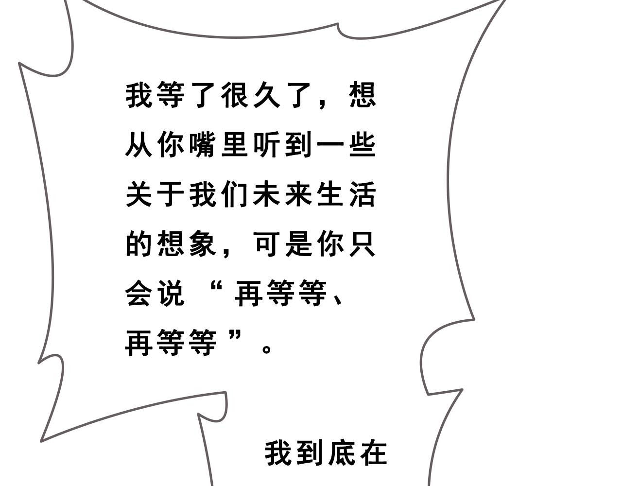 《也许，那一瞬间》第4话 我真的自以为是吗？ 第33页