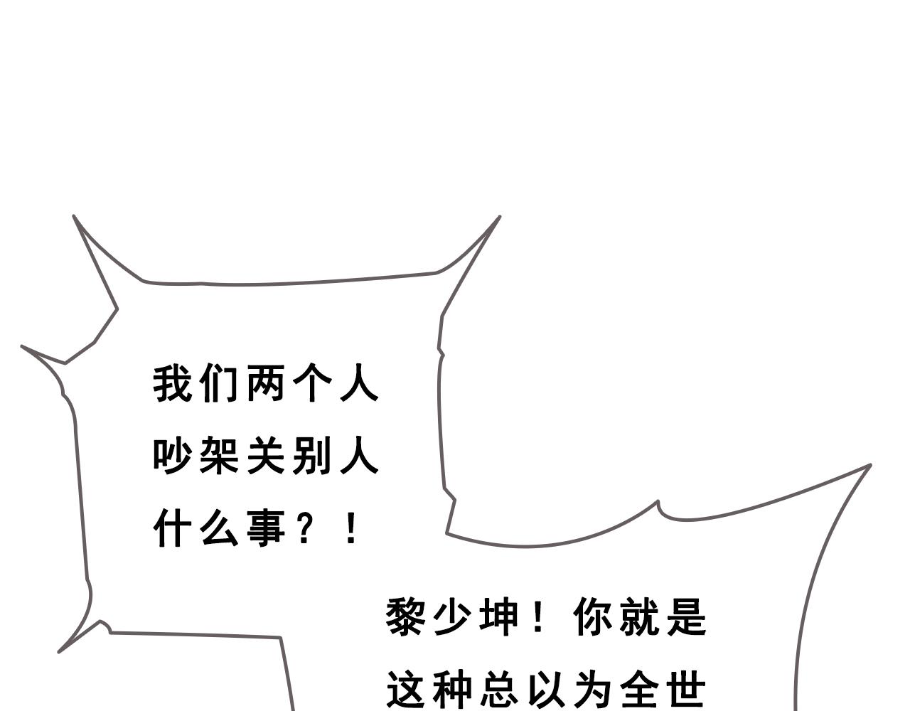 《也许，那一瞬间》第4话 我真的自以为是吗？ 第37页