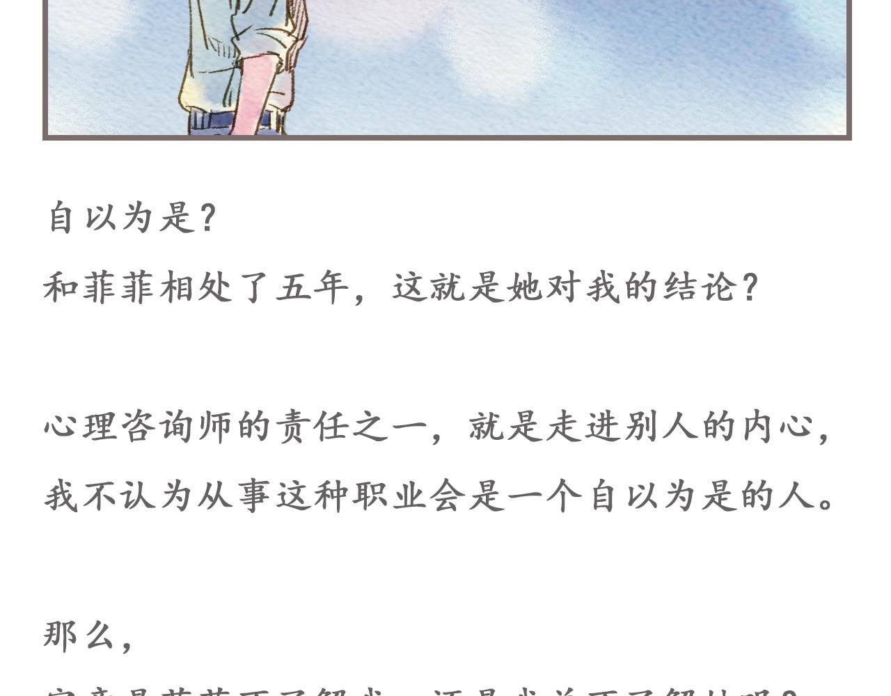 《也许，那一瞬间》第4话 我真的自以为是吗？ 第42页