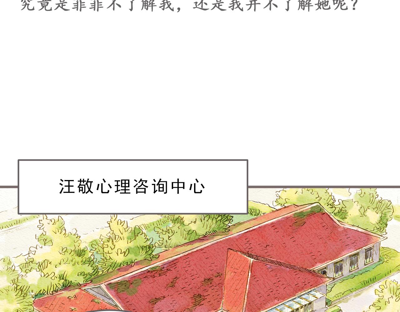 《也许，那一瞬间》第4话 我真的自以为是吗？ 第43页
