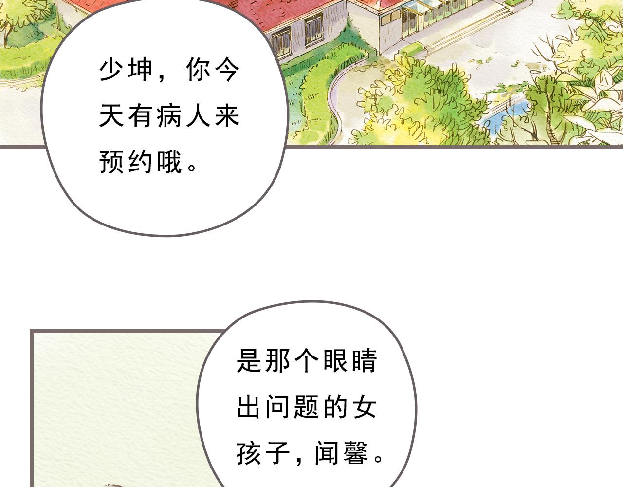 《也许，那一瞬间》第4话 我真的自以为是吗？ 第44页