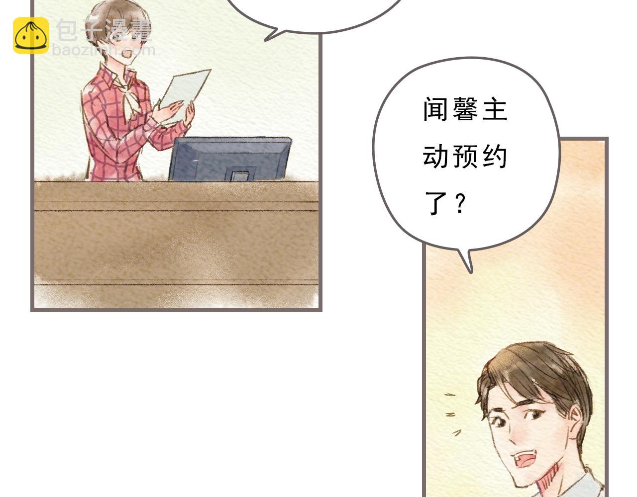 《也许，那一瞬间》第4话 我真的自以为是吗？ 第45页