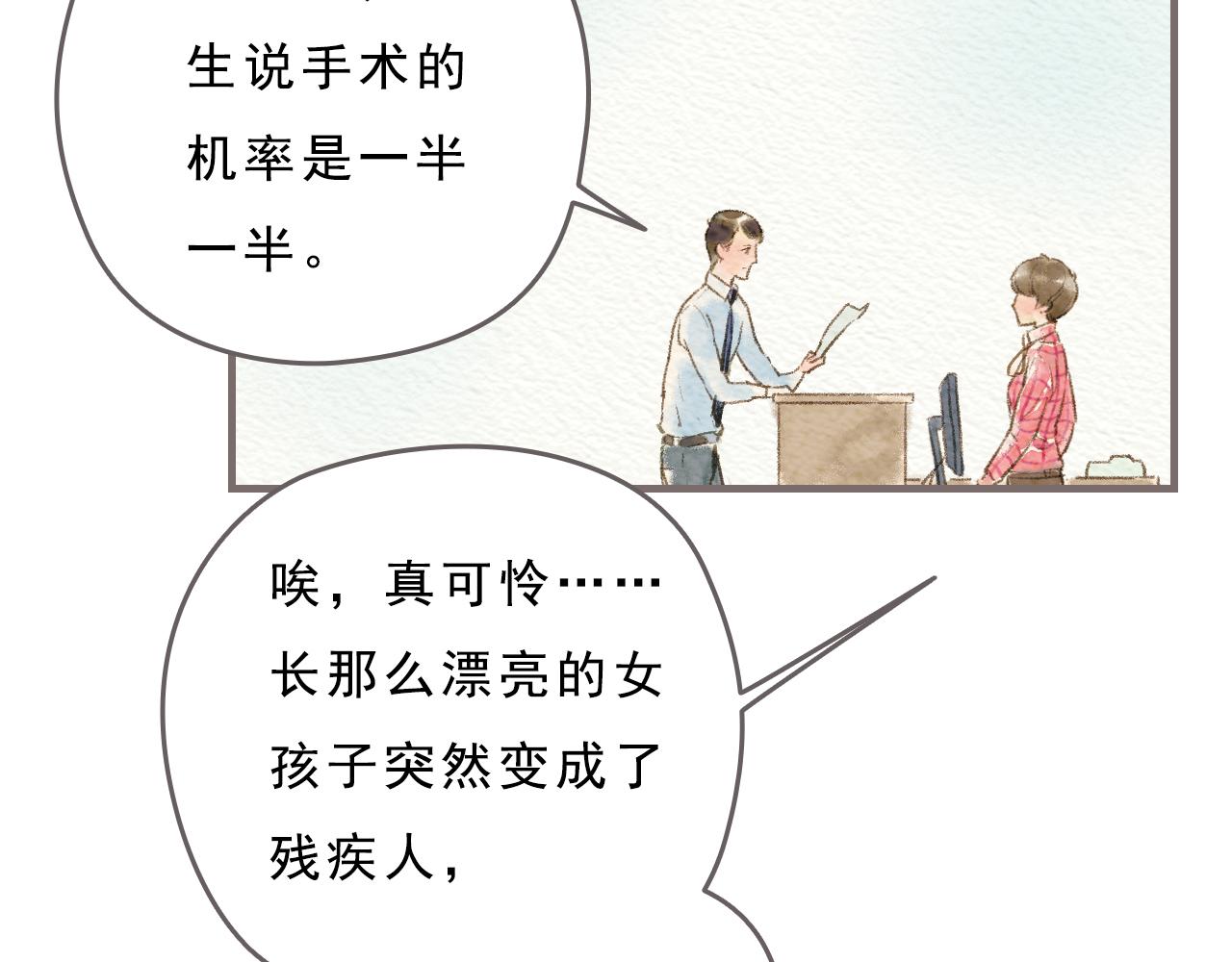《也许，那一瞬间》第4话 我真的自以为是吗？ 第47页