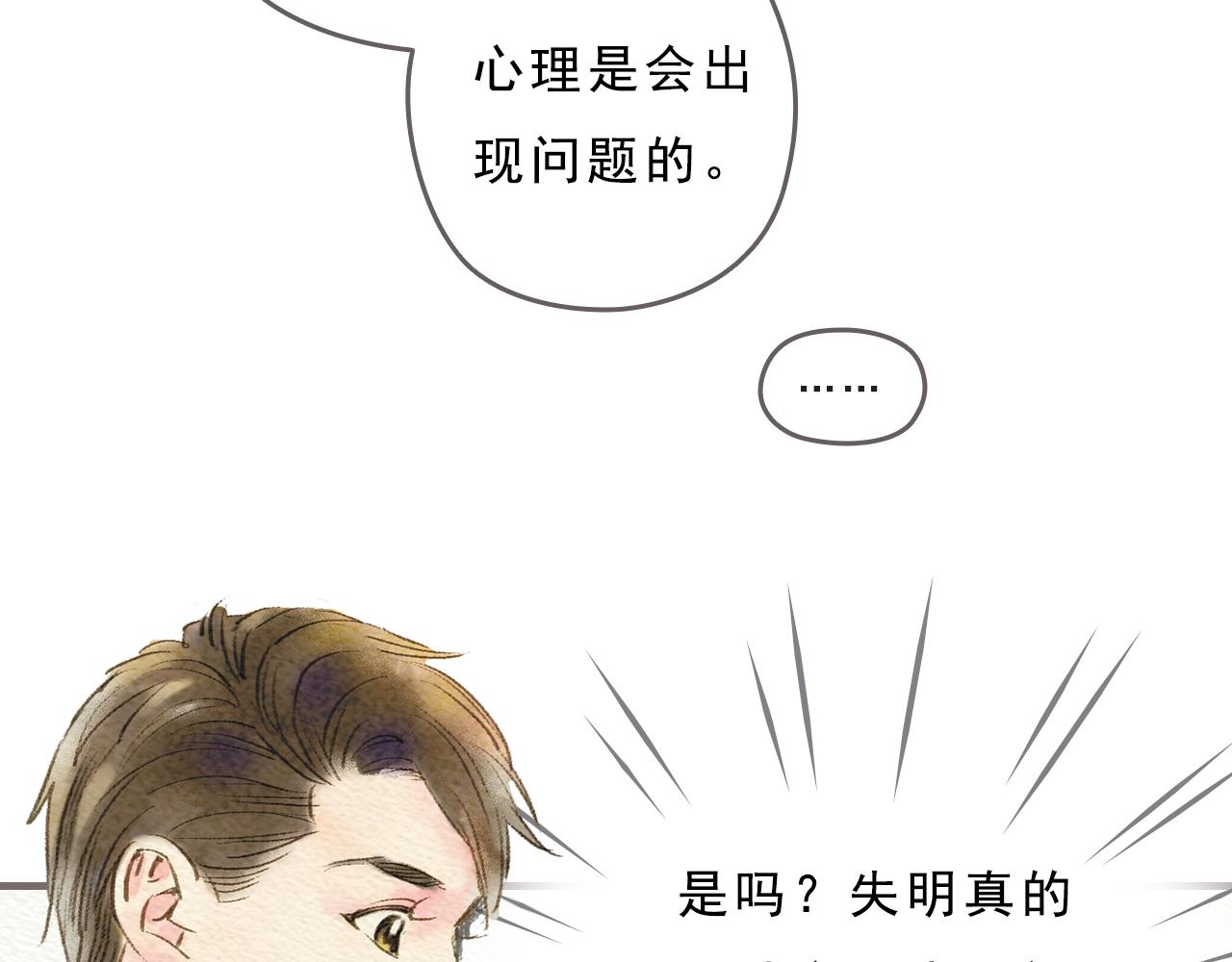 《也许，那一瞬间》第4话 我真的自以为是吗？ 第48页