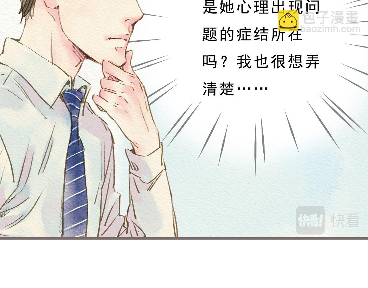 《也许，那一瞬间》第4话 我真的自以为是吗？ 第49页